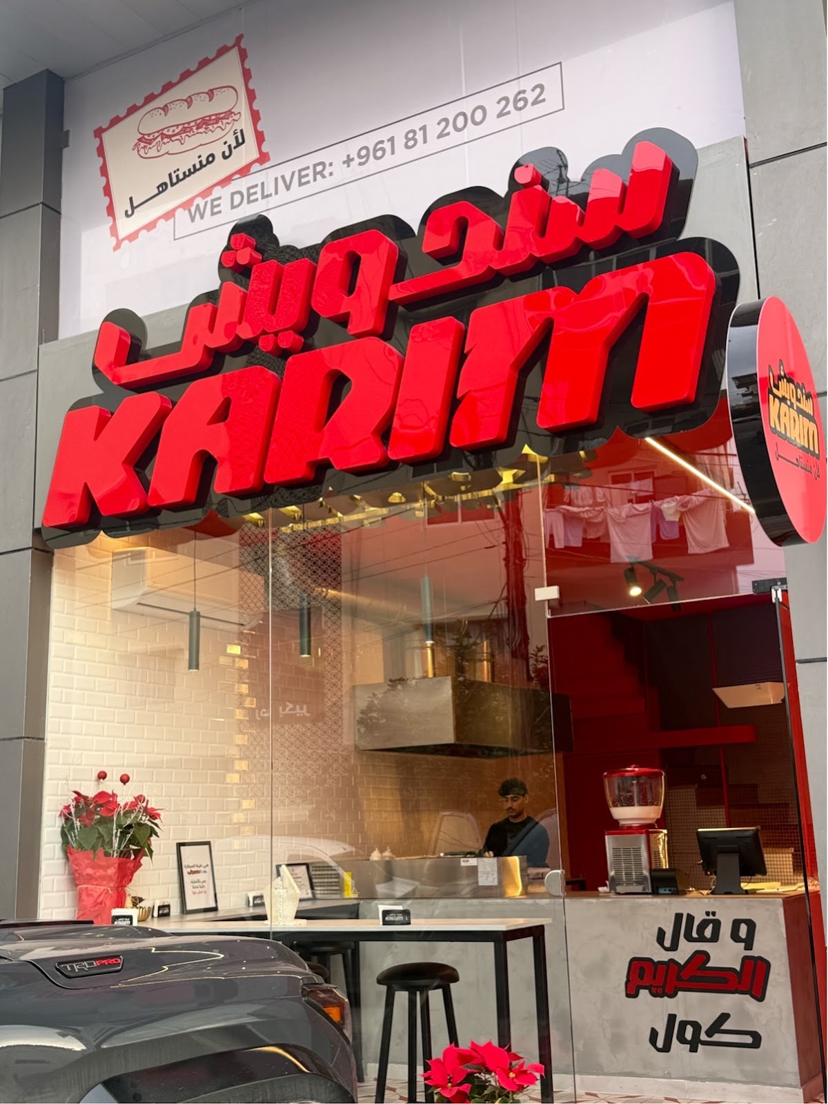Sandwich Karim — photograph 2