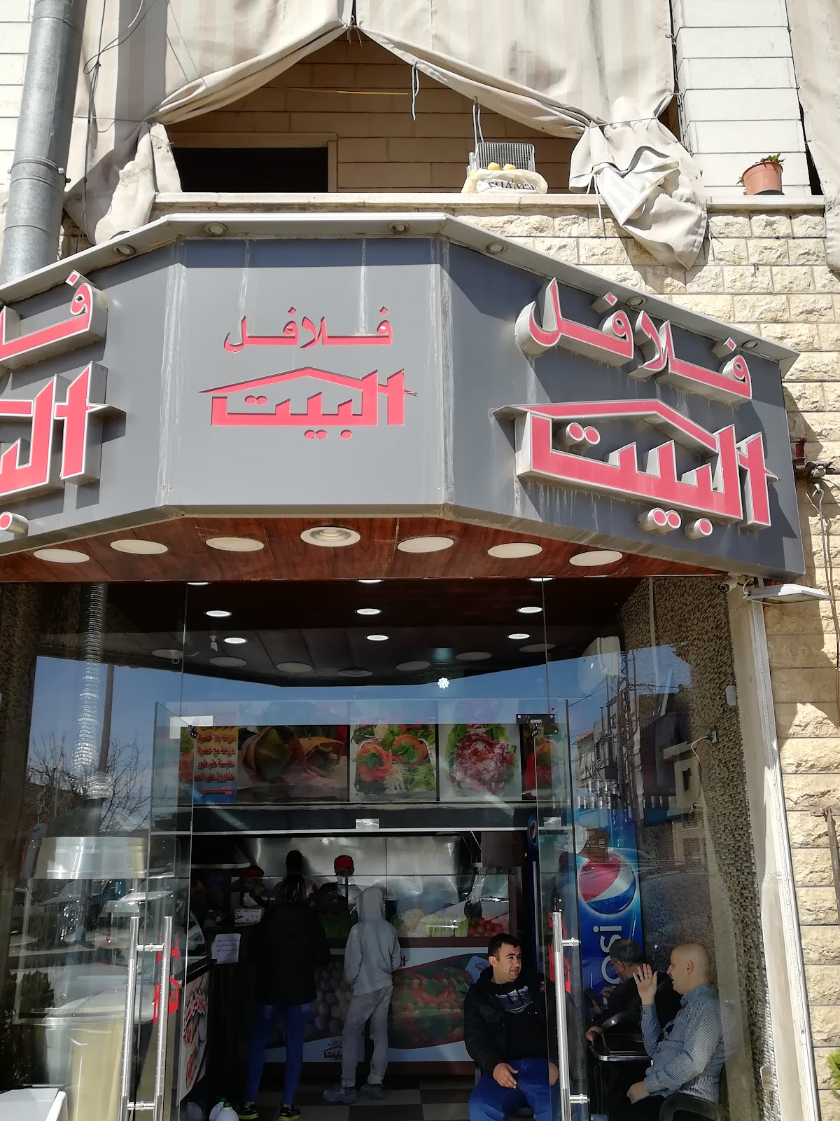 Falafel El-Beit — photograph 4