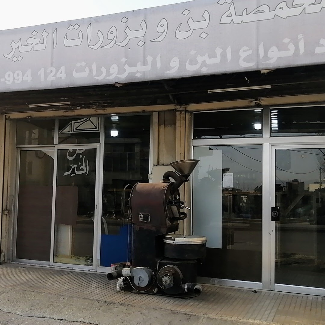 Alkheir roastery