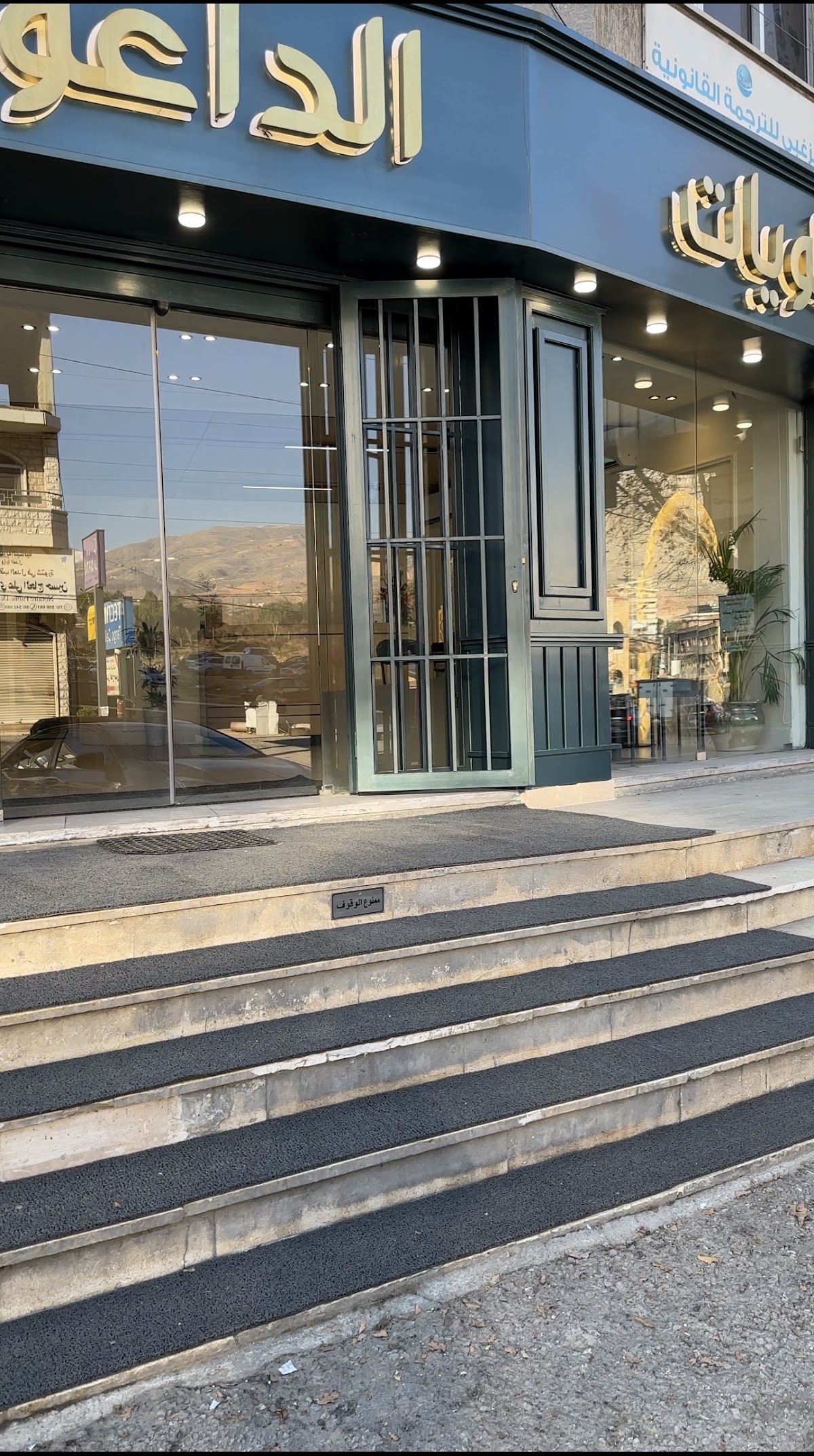 Al Daouk Sweets Chtaura