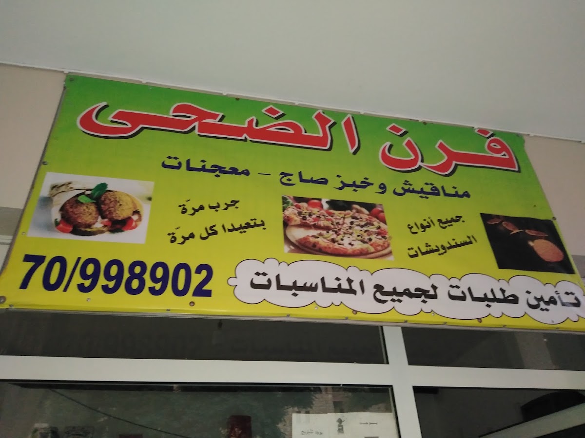 Bakery Al Doha