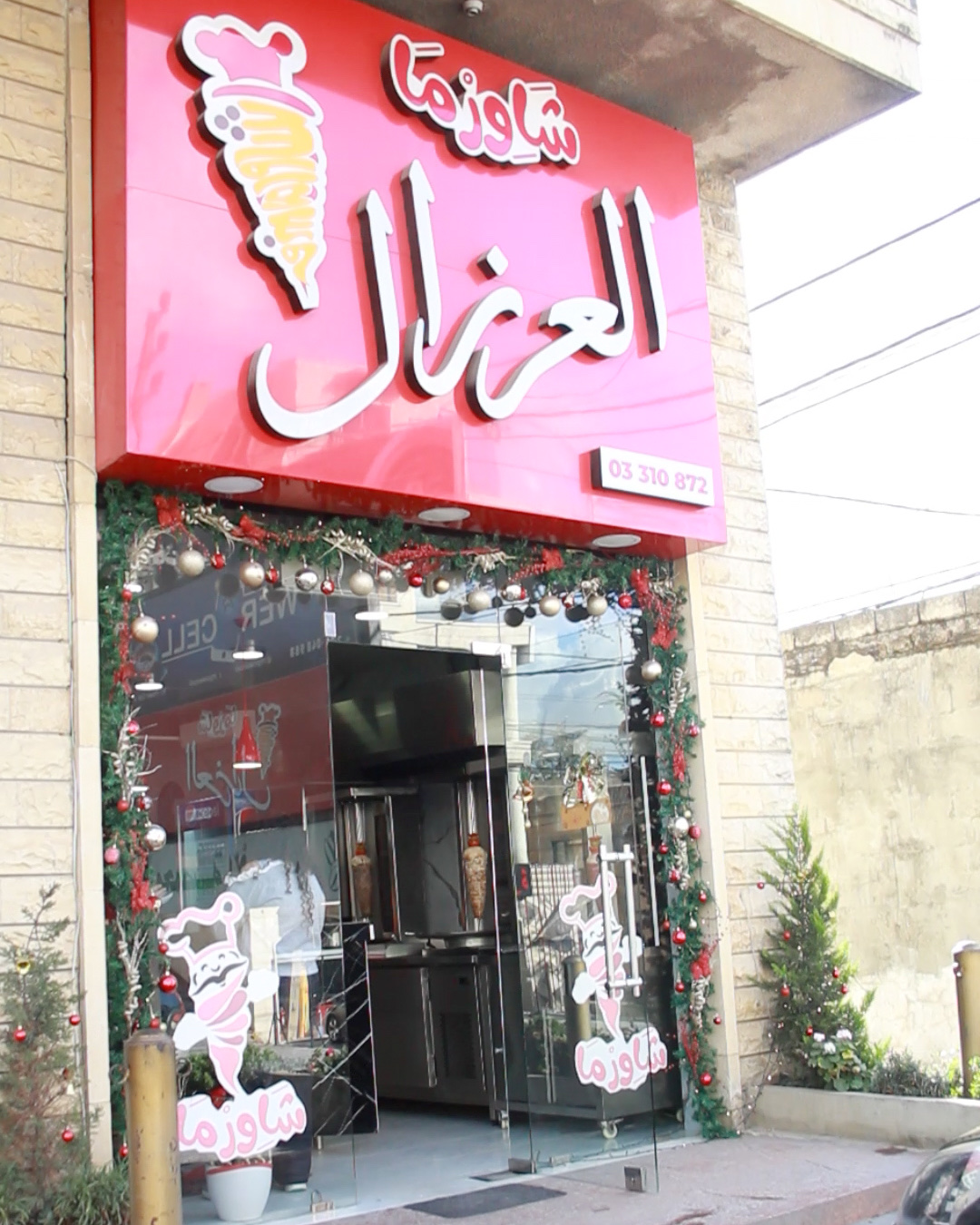Shawarma El Erzel — photograph 2