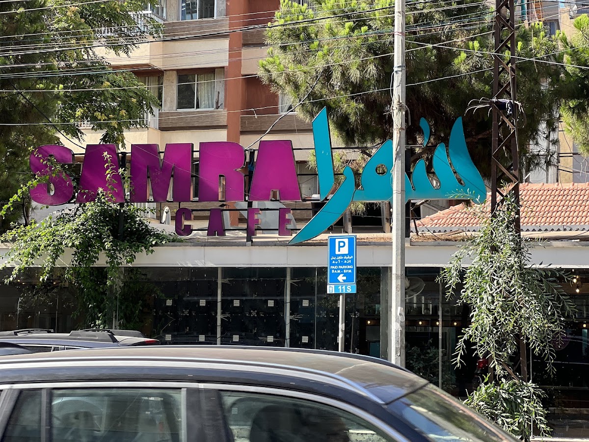 SAMRA Cafe — photograph 5