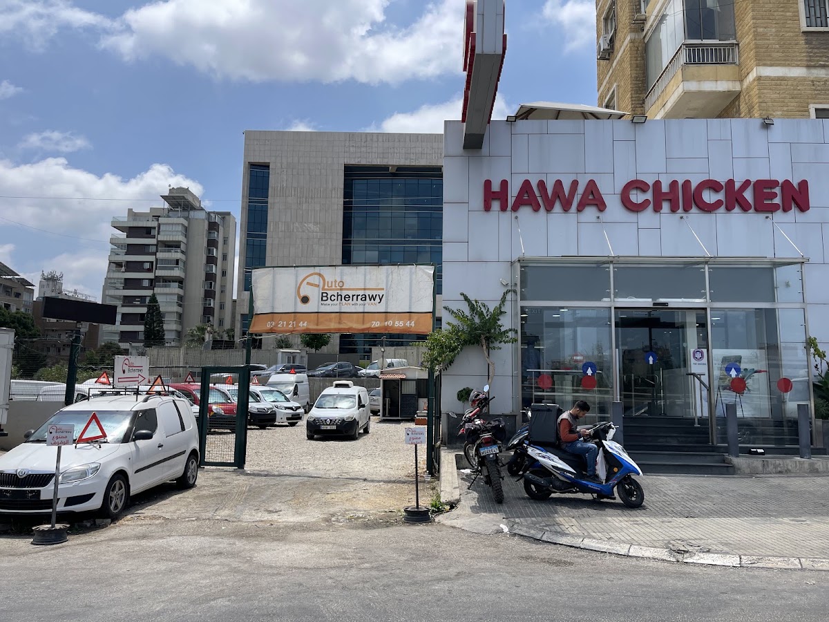 Hawa Chicken - Sin El Fil — photograph 4