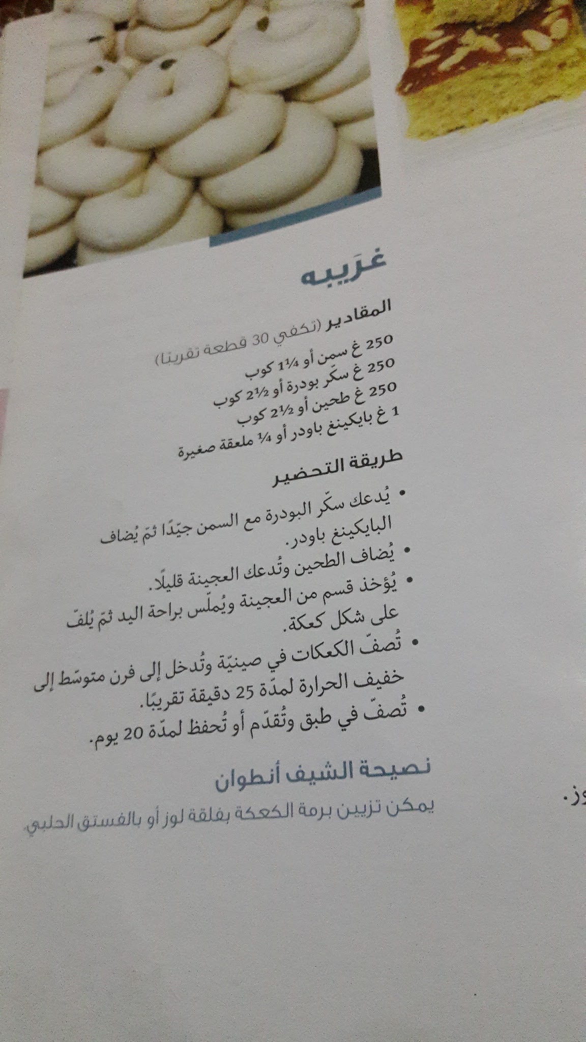 El raheb bakery — photograph 3
