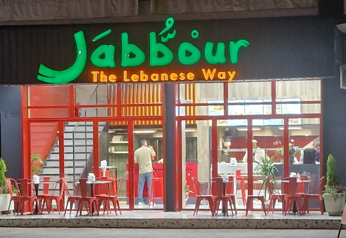 Jabbour Restaurant - Jal El Dib — photograph 4