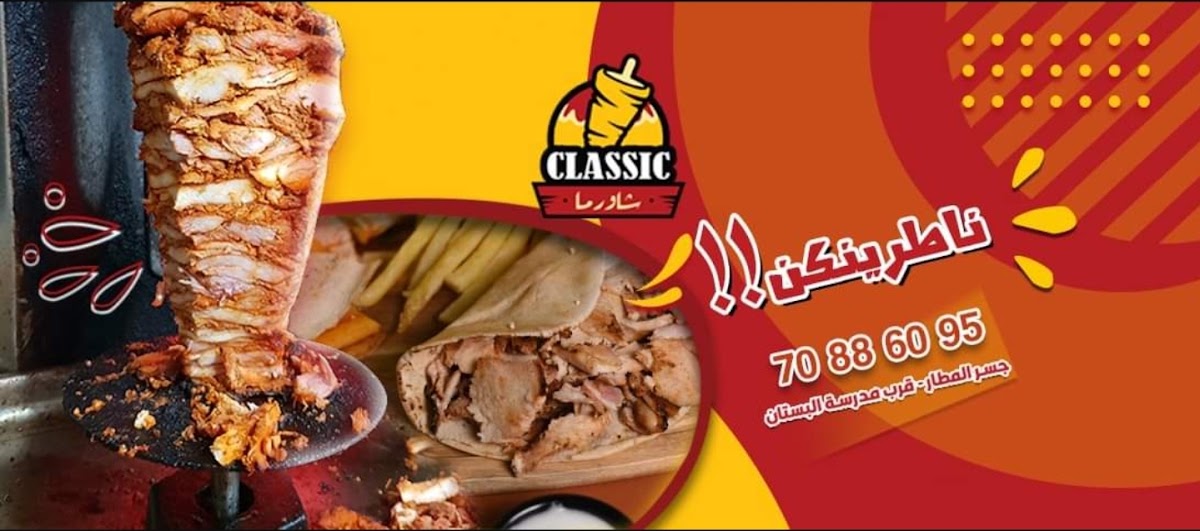 Classic Shawarma 70 886 095 — photograph 4