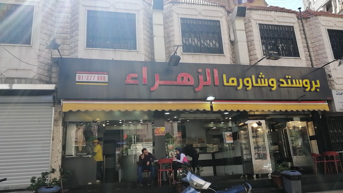 Chicken Al Zahraa — photograph 2