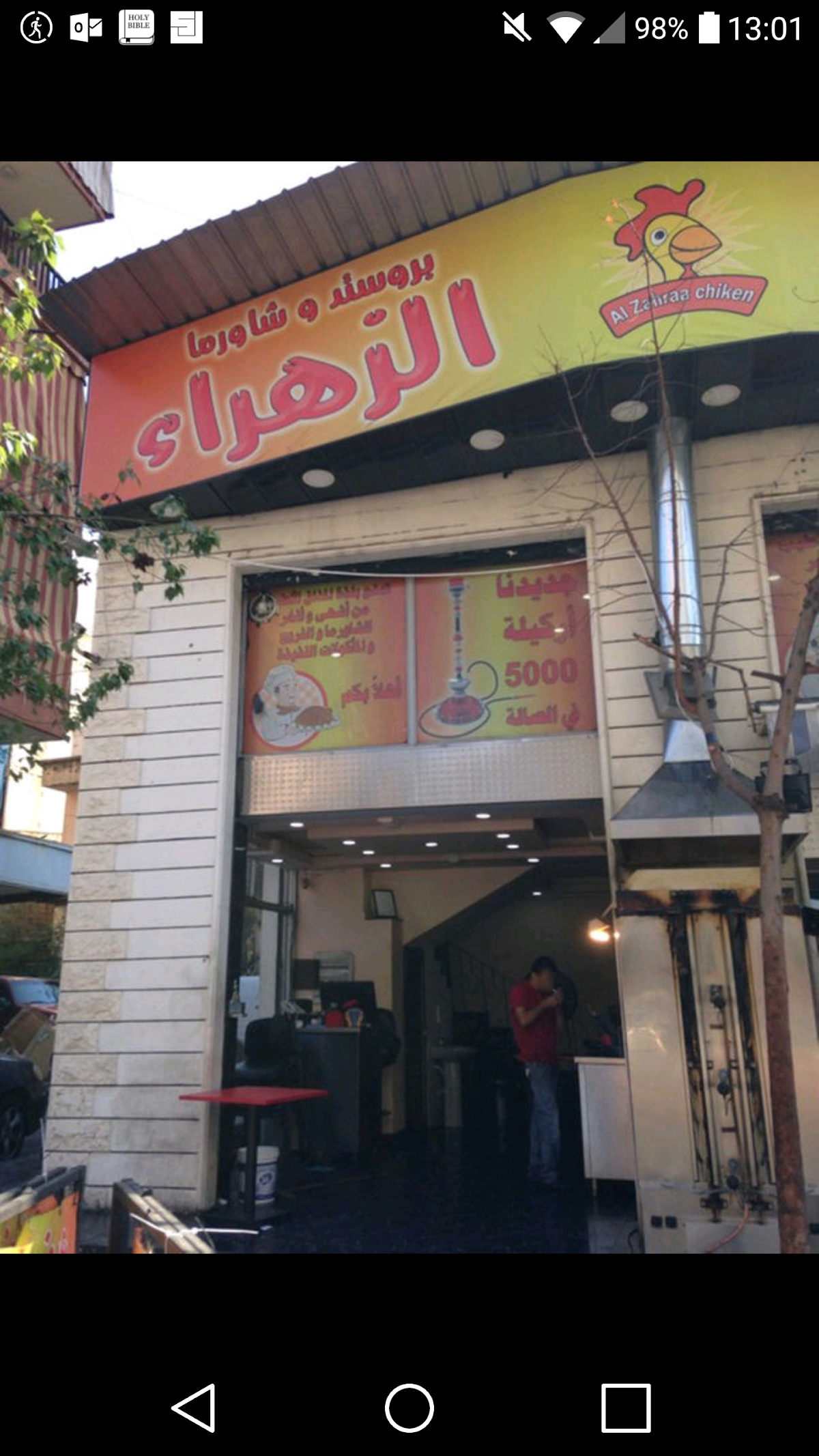 Chicken Al Zahraa — photograph 3