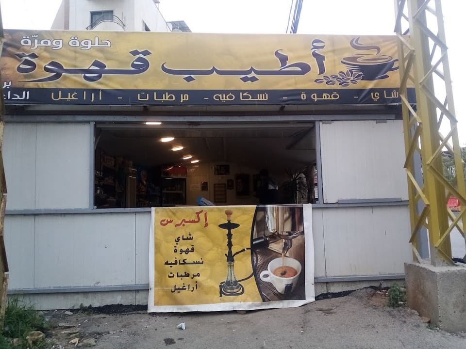 Abo akbar coffee shop