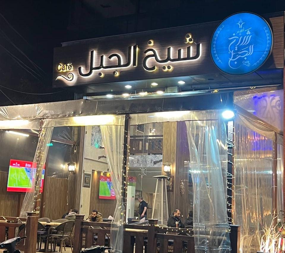 Sheikh Aljabal Cafe