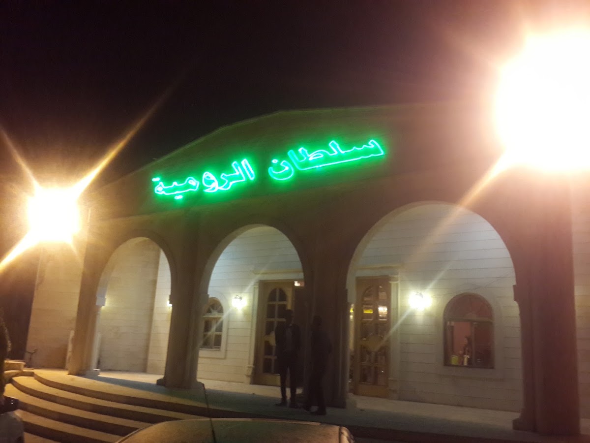 Sultan El Roumeye - Restaurant — photograph 4