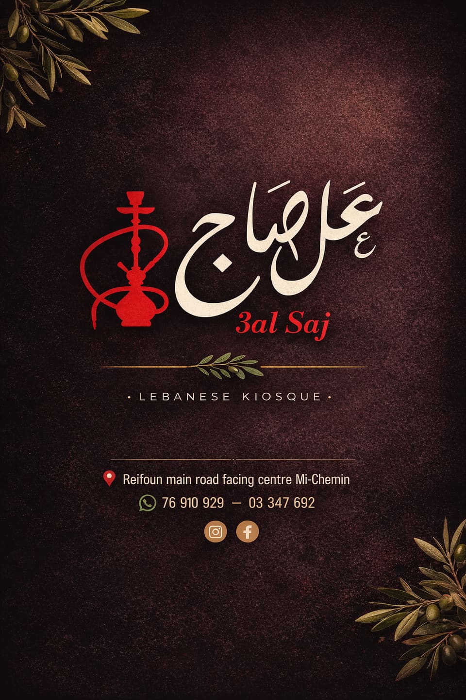 3al Saj