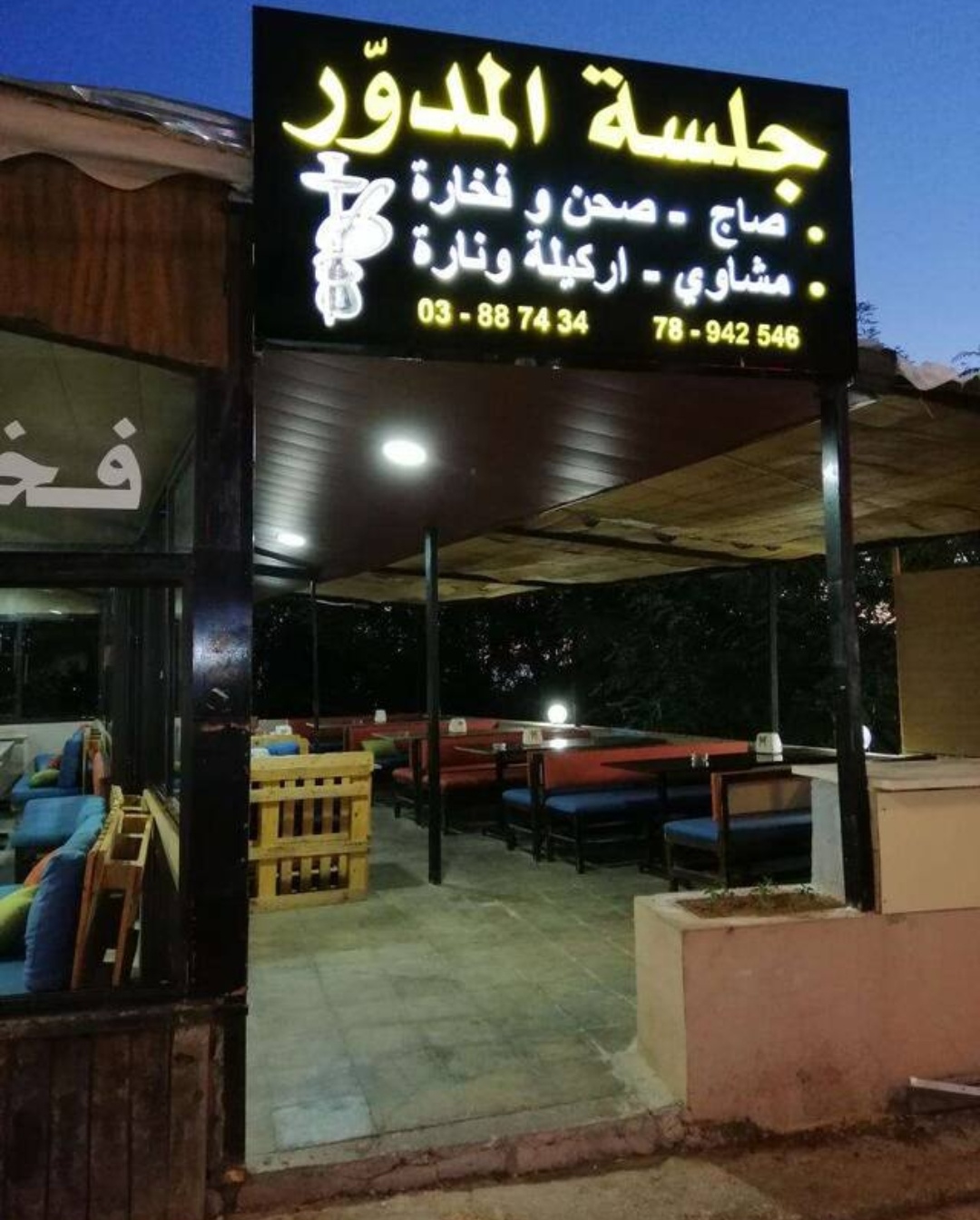JALSET AL Medawar — photograph 4