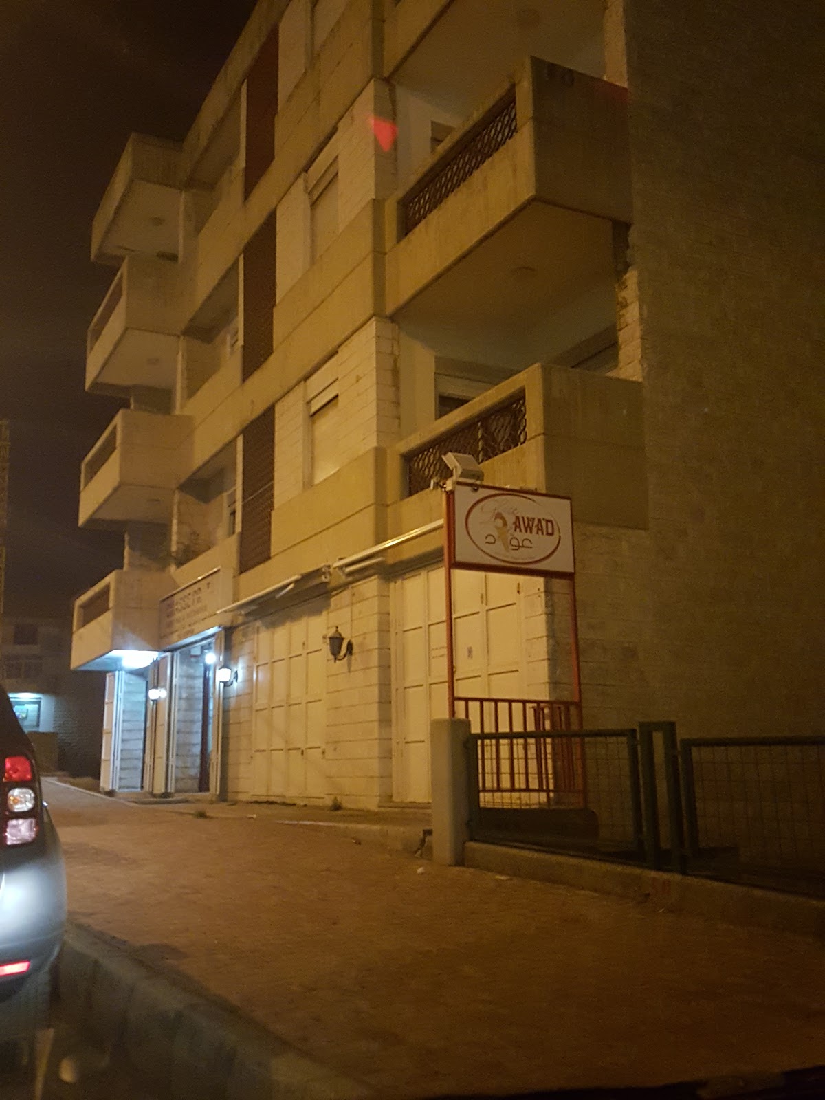 Awad Ice Cream — photograph 3