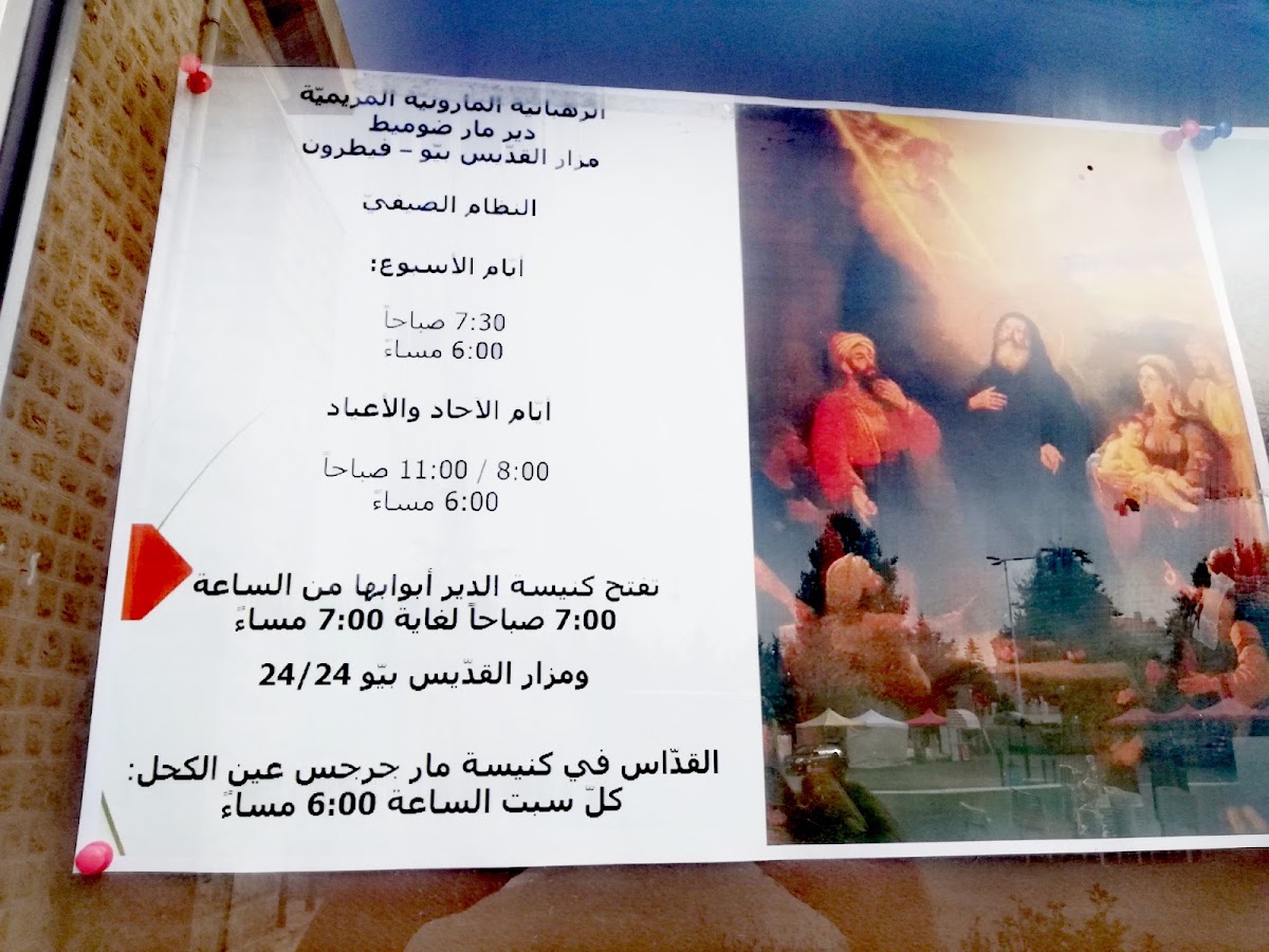 St. Doumit Monastery — photograph 4