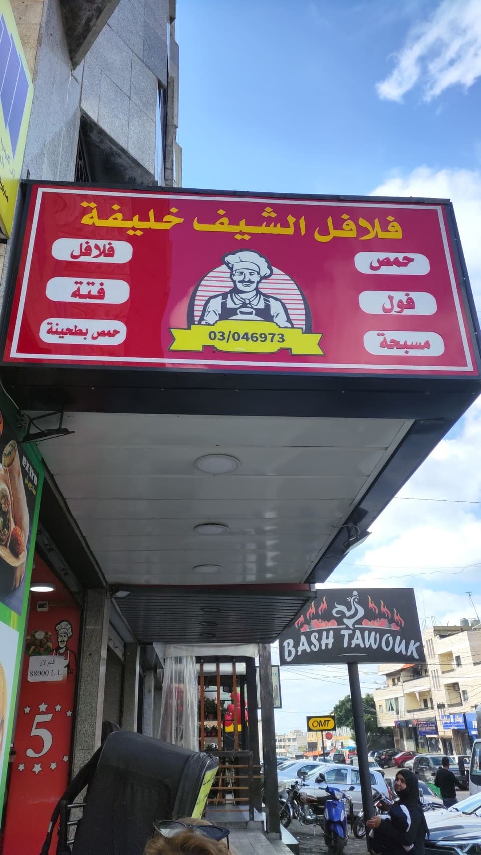 Mataam Al Chef Khalifeh (Al Senior)