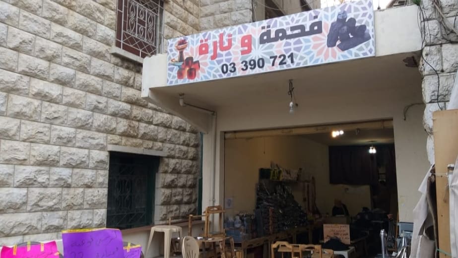 استراحة فحمة و نارة