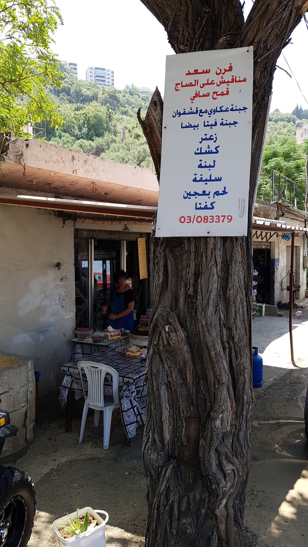 مخبز سعد — photograph 4