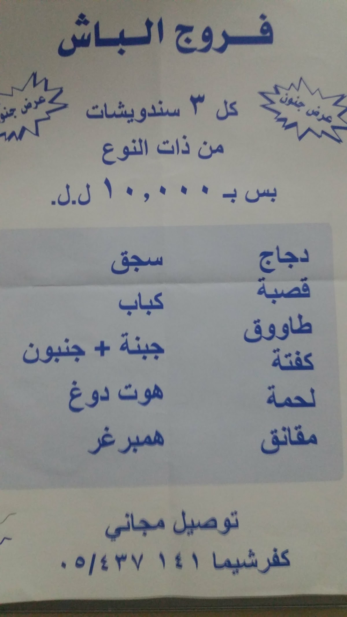 Frouj Al Bash — photograph 3