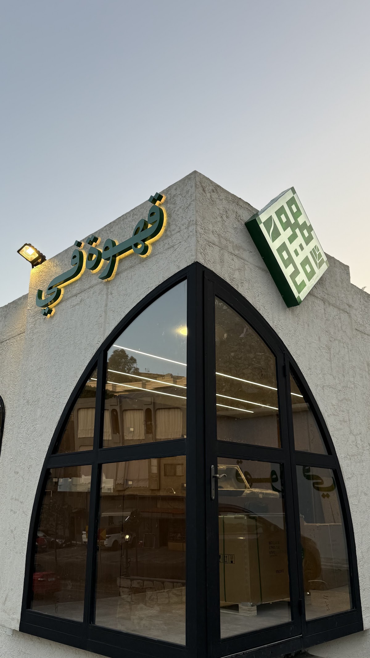 Qahwafee