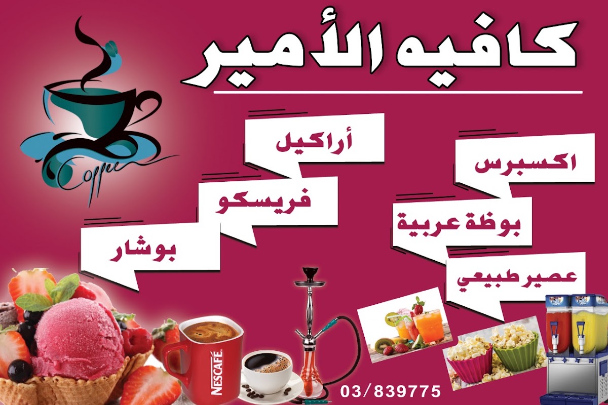 Al Amir Cafe