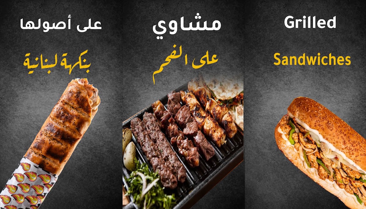 Mr.Grill BBQ Bchamoun — photograph 6