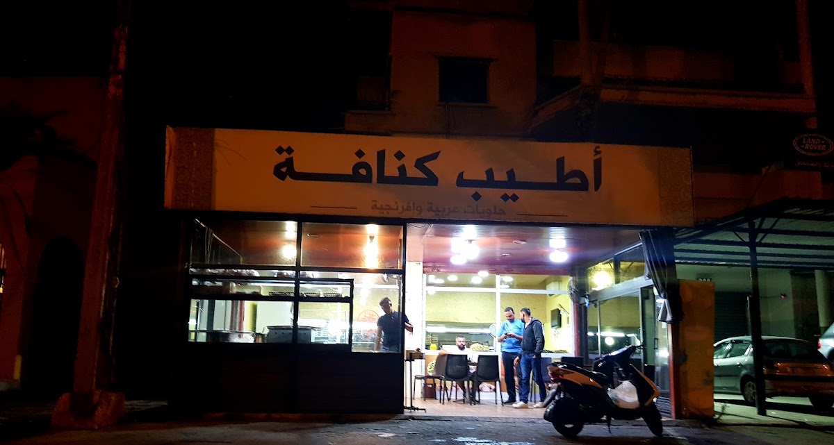 Atyab Kanafeh