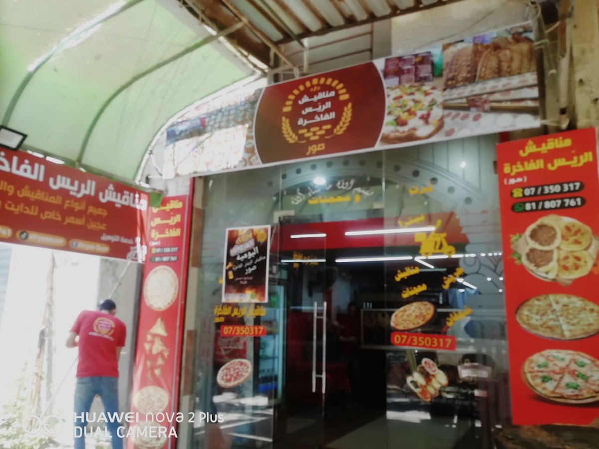Al Rayes Bakery