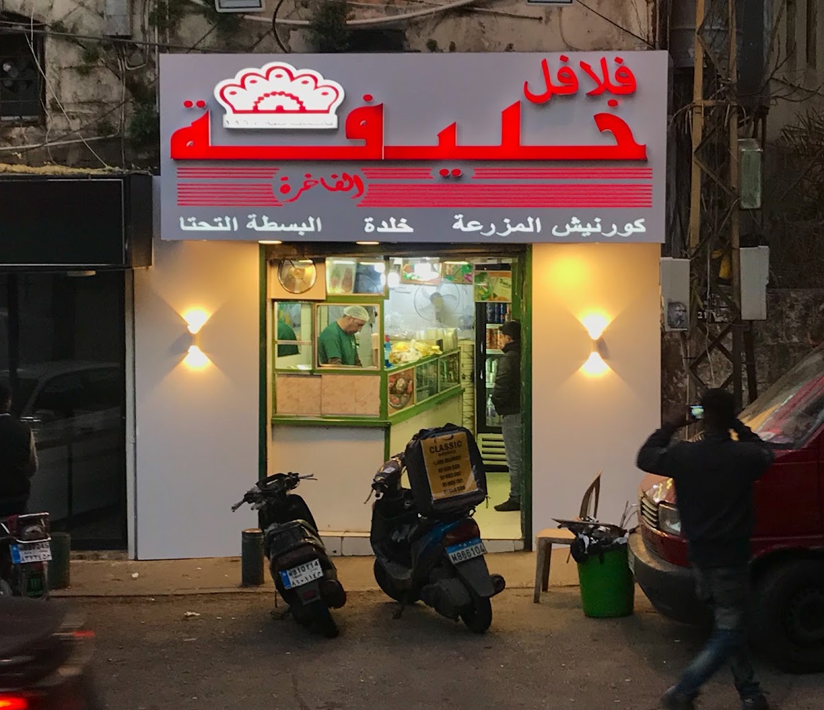 Falafel Khalifeh