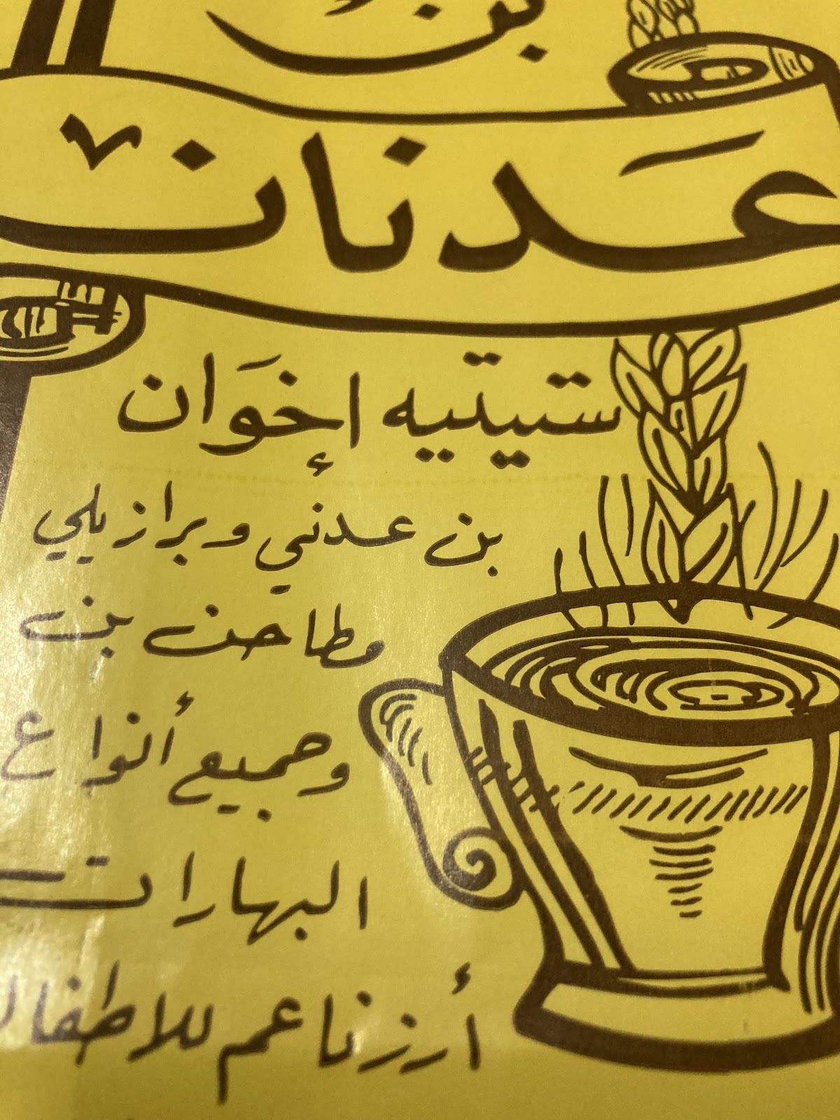 Coffee Adnan — photograph 5