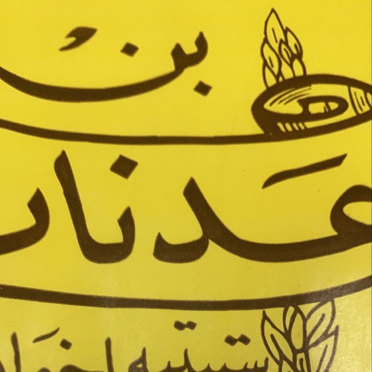Bunn Adnan Mar Elias