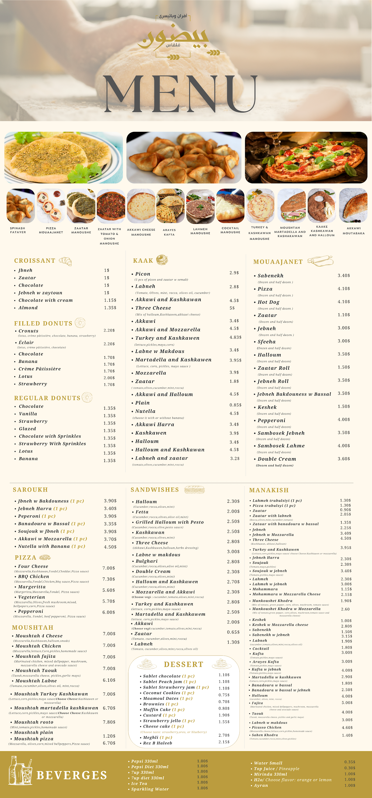 Baydoun bakery — photograph 6