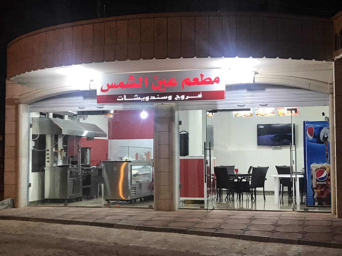Aïn Al Shames