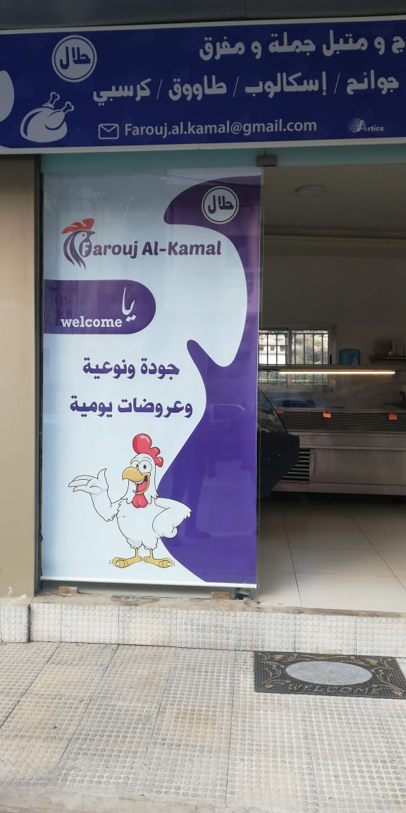 Farouj al kamal# — photograph 2