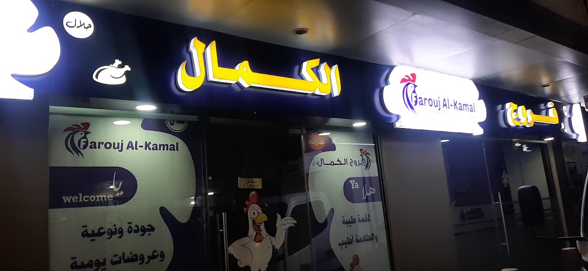 Farouj al kamal# — photograph 3