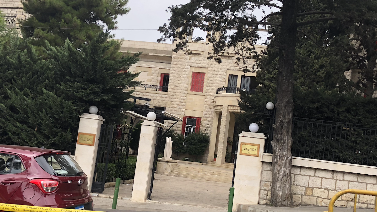 Restaurant - Aley — photograph 6