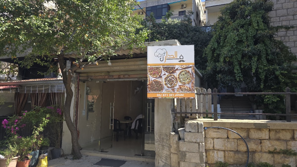 Bakery Al Dar — photograph 5