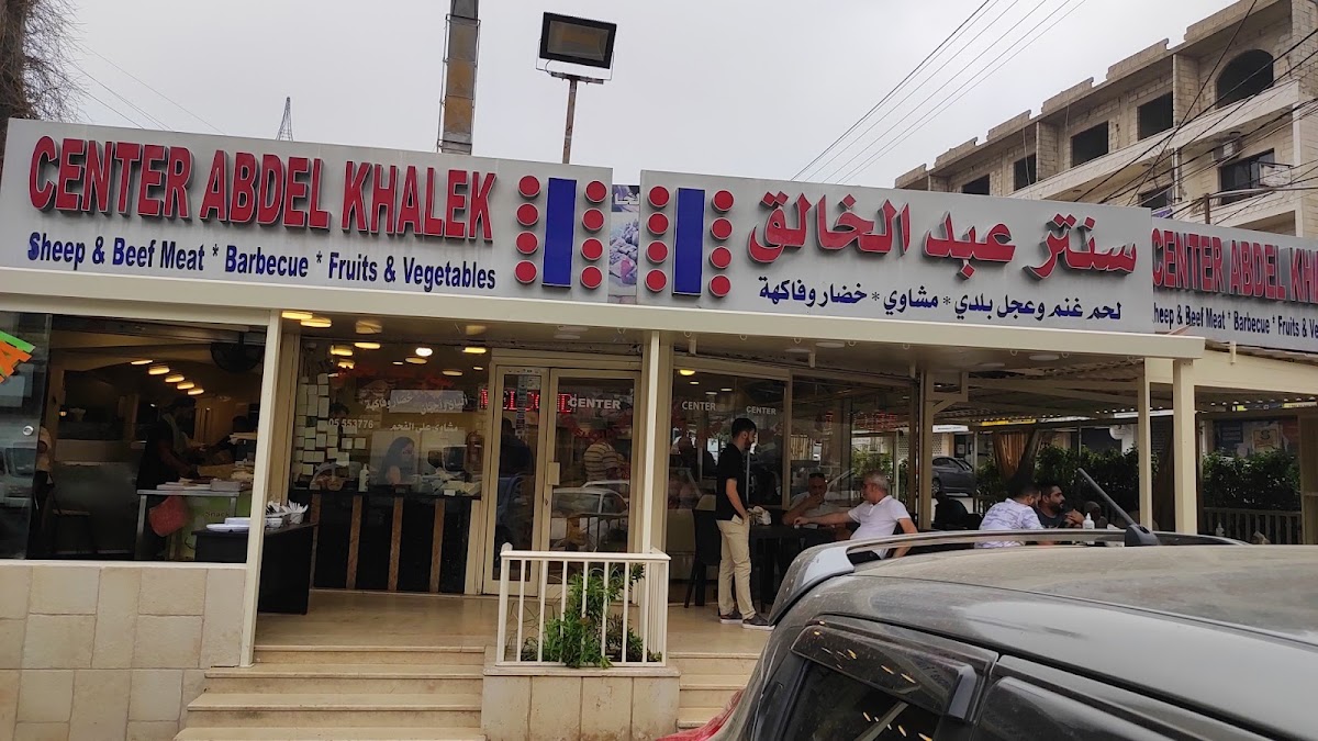 Center Abdel khalek — photograph 5