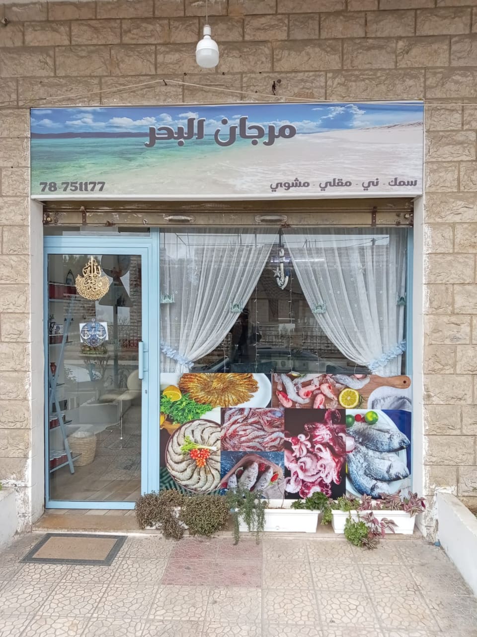 Masmaket w Mataam Marjan Al Bahr