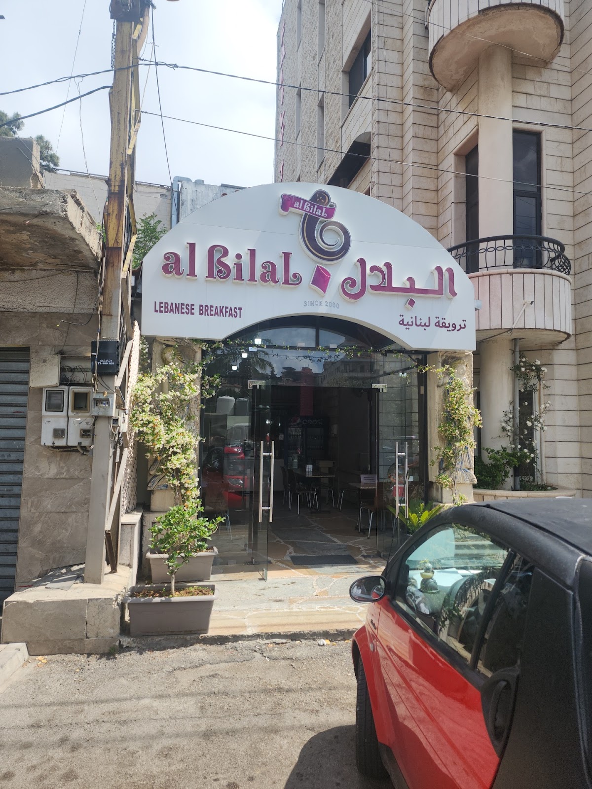 Breakfast Al Bilal