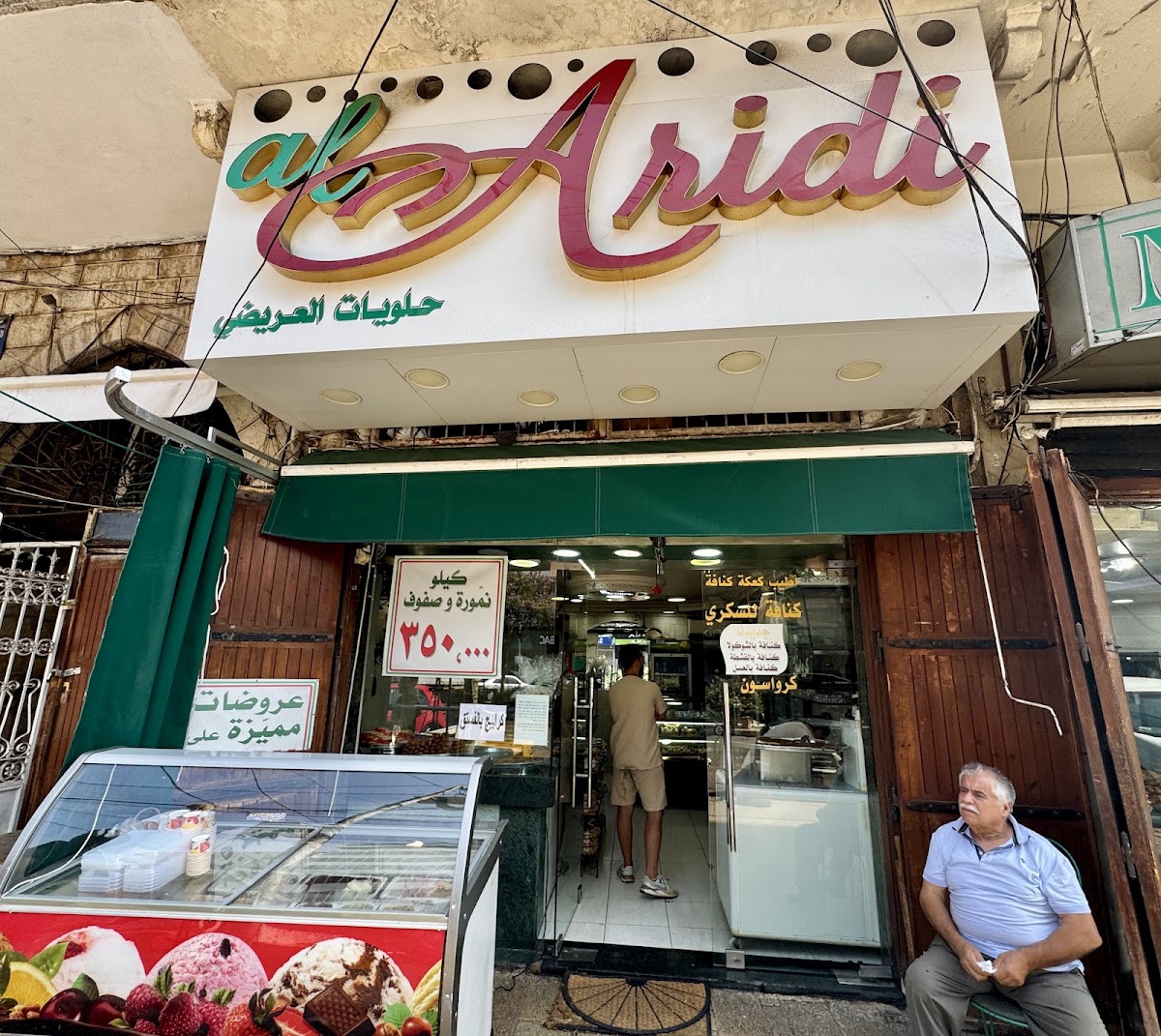 Patisserie Al-Aridi — photograph 4