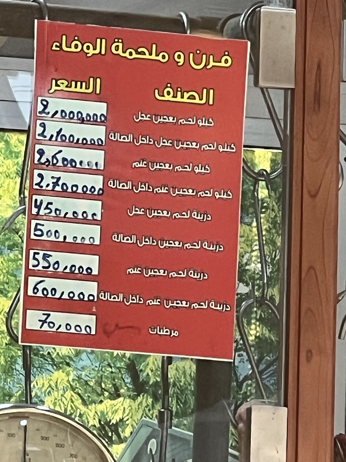 Bakery w Malhameh Al Wafaa Jbeili — photograph 5