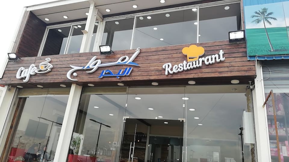 Amwaj al bahar
