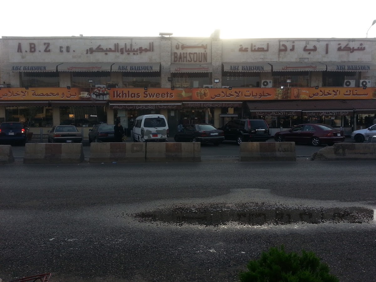 Halawiyat Al Ikhlas — photograph 3
