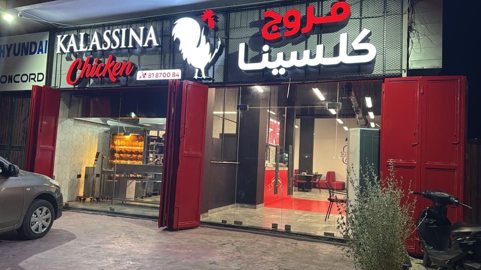 Kalassina chicken