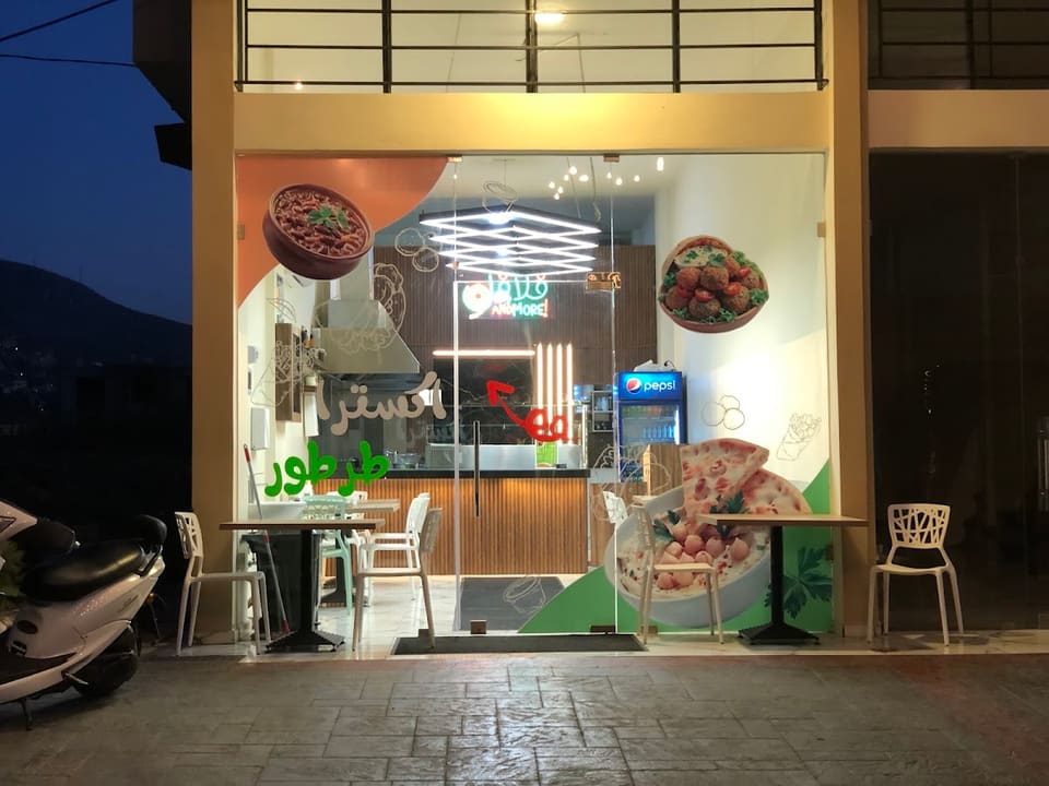 فلافل آند مور