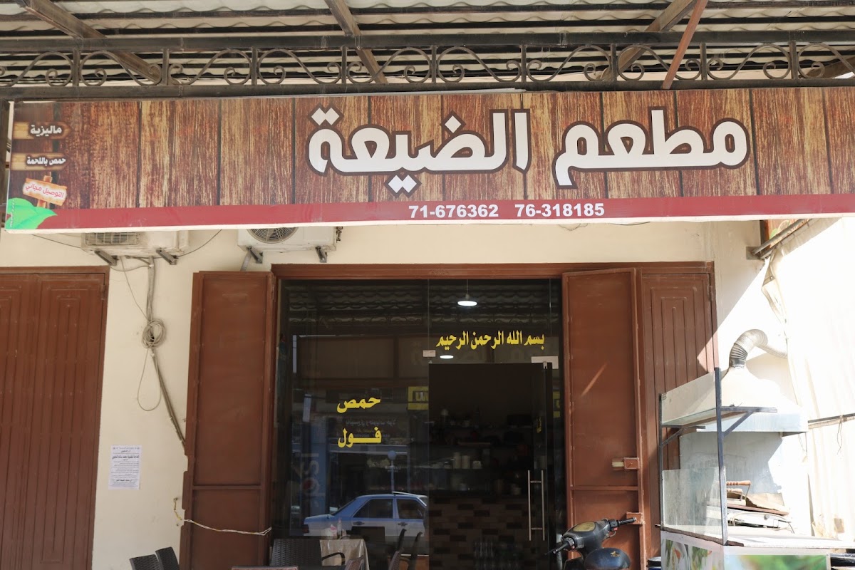 Dayaa Restaurant — photograph 3