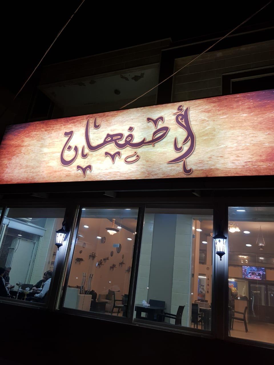 Asfahan — photograph 3