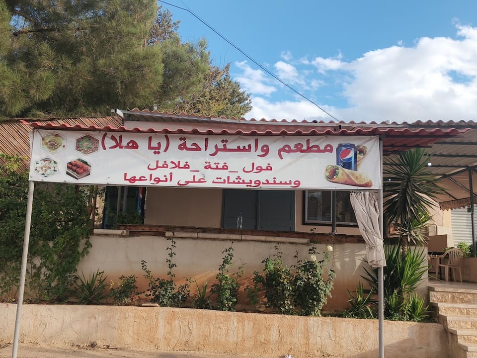 مطعم يا هلا